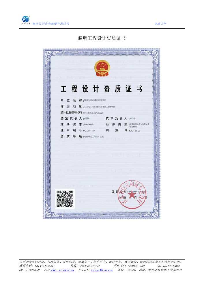溧阳市照明工程设计资质证书