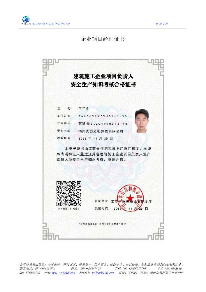 溧阳市企业项目经理证书
