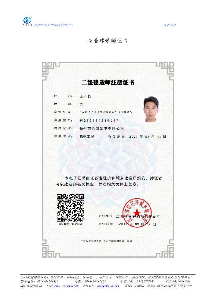 溧阳市企业建造师证书