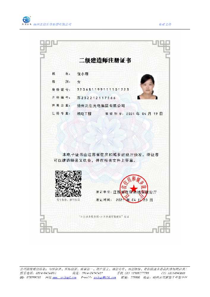 溧阳市二级建造师注册证书