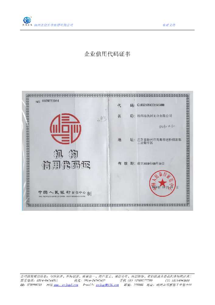 溧阳市企业信用代码证书